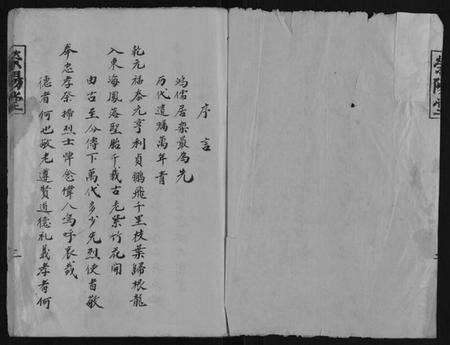 江苏纪氏族谱-[纪氏]荥阳堂.pdf电子版预览图1