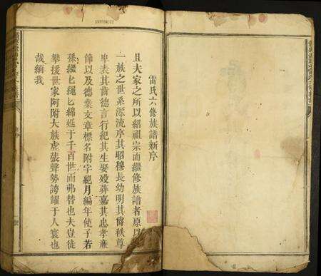 江西雷氏族谱-赣兴源头山雷氏六修族谱.pdf电子版预览图2