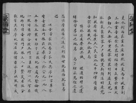 江苏纪氏族谱-[纪氏]荥阳堂.pdf电子版预览图4