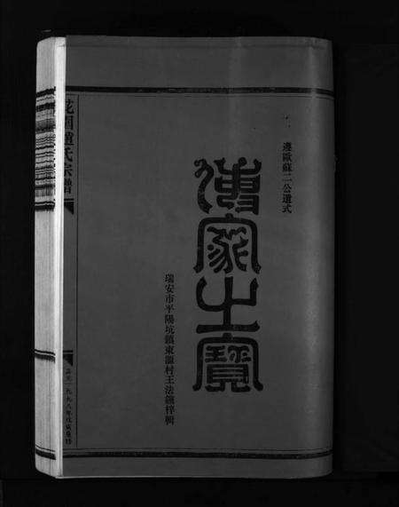 浙江赵氏族谱-花园赵氏宗谱 [4卷].pdf电子版预览图3