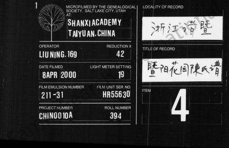 浙江陈氏族谱-花园陈氏续修第十期宗谱 [13卷].pdf电子版缩略图