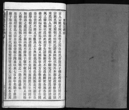 浙江徐氏族谱-花坛徐氏宗谱 [10卷,首1卷].pdf电子版预览图2