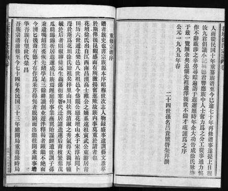 浙江徐氏族谱-花坛徐氏宗谱 [10卷,首1卷].pdf电子版预览图3