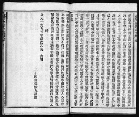 浙江徐氏族谱-花坛徐氏宗谱 [10卷,首1卷].pdf电子版预览图4