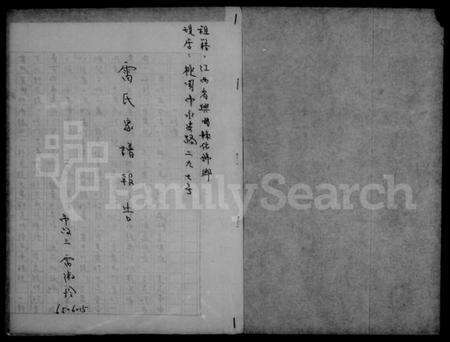 江西雷氏族谱-雷氏家谱报告.pdf电子版缩略图