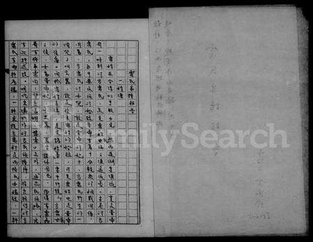 江西雷氏族谱-雷氏家谱报告.pdf电子版预览图1