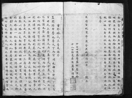 浙江林氏族谱-花村林氏三房支谱[1册].pdf电子版预览图3