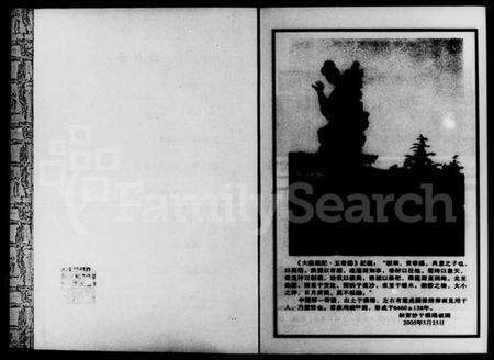 湖南谭氏族谱-茶陵谭氏十五房山塘分支八修族谱 [6卷].pdf电子版预览图1