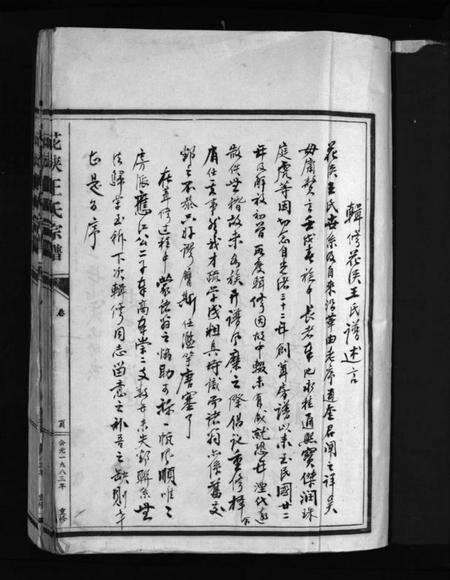 浙江王氏族谱-花浃王氏房谱 [不分卷].pdf电子版预览图3