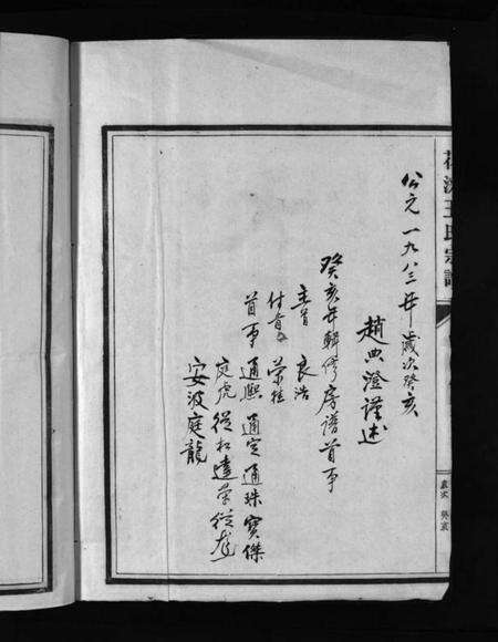 浙江王氏族谱-花浃王氏房谱 [不分卷].pdf电子版预览图4