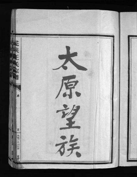 浙江王氏族谱-花浃王氏房谱 [不分卷].pdf电子版预览图5