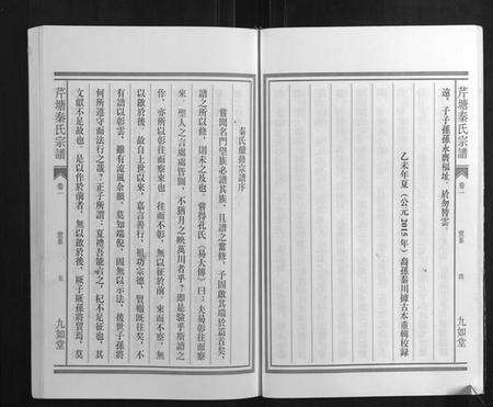 浙江秦氏族谱-芹塘秦氏宗谱.pdf电子版预览图5