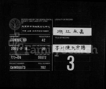 浙江陈氏族谱-苓川陈氏宗谱.pdf电子版缩略图