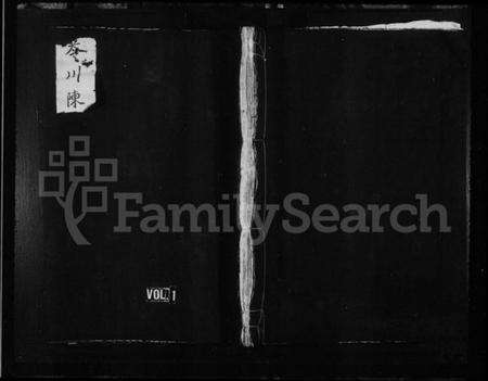 浙江陈氏族谱-苓川陈氏宗谱.pdf电子版预览图1