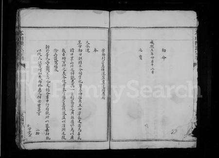 浙江陈氏族谱-苓川陈氏宗谱.pdf电子版预览图5