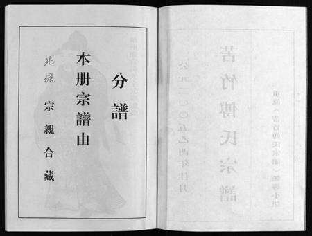 浙江傅氏族谱-苦竹傅氏宗谱 [不分卷].pdf电子版预览图3