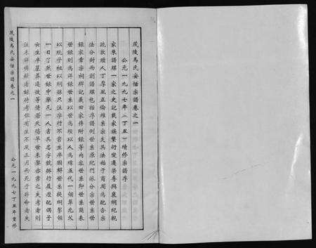 浙江马氏族谱-茂陵马氏安恬宗谱 [29卷].pdf电子版预览图2