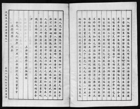 浙江马氏族谱-茂陵马氏安恬宗谱 [29卷].pdf电子版预览图3