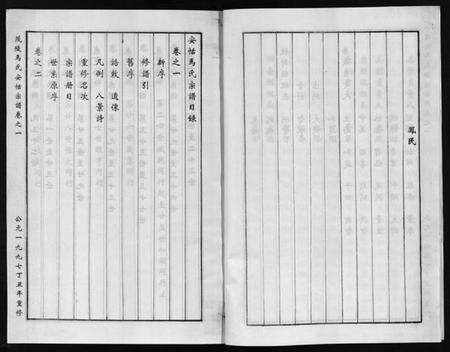 浙江马氏族谱-茂陵马氏安恬宗谱 [29卷].pdf电子版预览图5