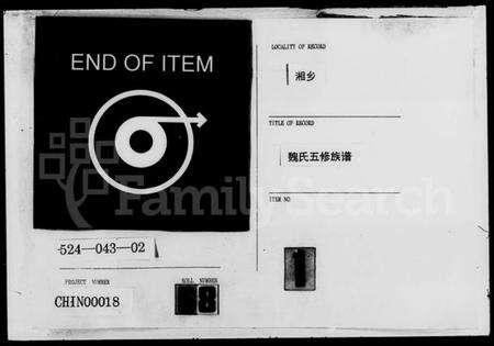 湖南谭氏族谱-谭氏族谱.pdf电子版缩略图