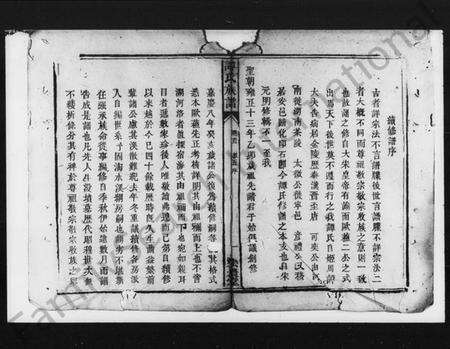 湖南谭氏族谱-谭氏族谱.pdf电子版预览图3