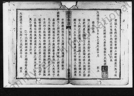 湖南谭氏族谱-谭氏族谱.pdf电子版预览图4