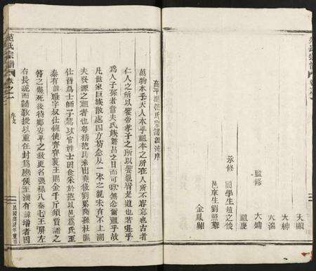 浙江范氏族谱-范氏宗谱.pdf电子版预览图5