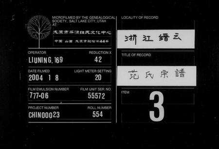 浙江范氏族谱-范氏宗谱 [15章].pdf电子版缩略图