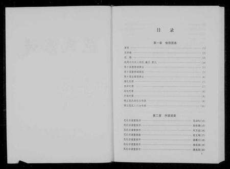 浙江范氏族谱-范氏宗谱 [15章].pdf电子版预览图3