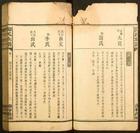 湖南谭氏族谱-谭氏族谱.pdf电子版预览图3