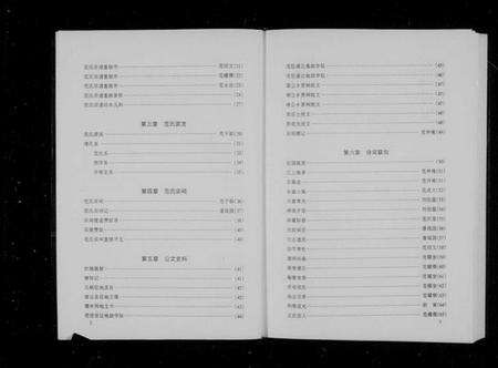 浙江范氏族谱-范氏宗谱 [15章].pdf电子版预览图4