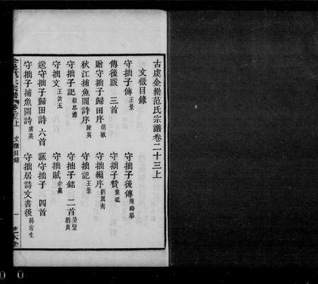 浙江范氏族谱-范氏宗谱 [25卷,末1卷].pdf电子版预览图1