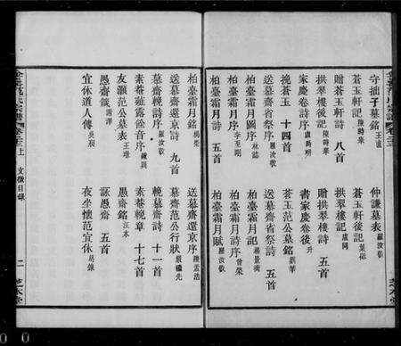 浙江范氏族谱-范氏宗谱 [25卷,末1卷].pdf电子版预览图2