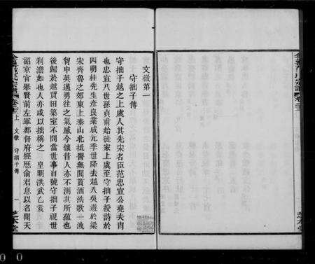 浙江范氏族谱-范氏宗谱 [25卷,末1卷].pdf电子版预览图3