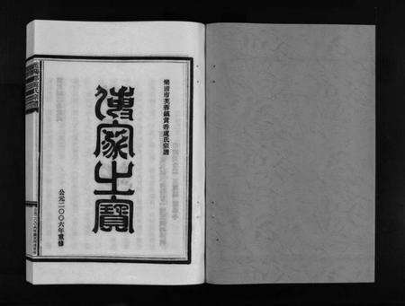 浙江卢氏族谱-范阳郡卢氏宗谱 [8卷].pdf电子版预览图2