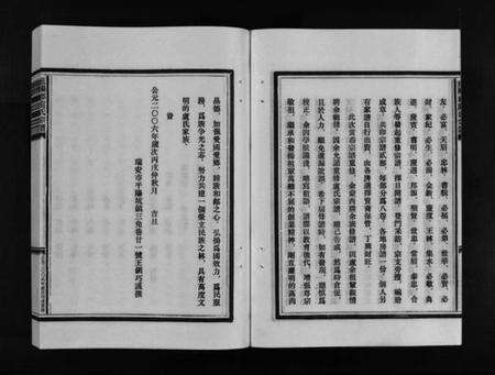 浙江卢氏族谱-范阳郡卢氏宗谱 [8卷].pdf电子版预览图5