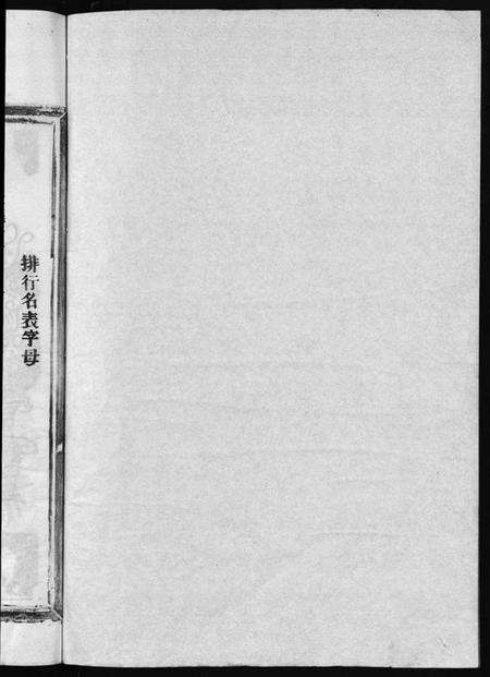 浙江胡氏族谱-茗川胡氏宗谱 [不分卷].pdf电子版预览图2