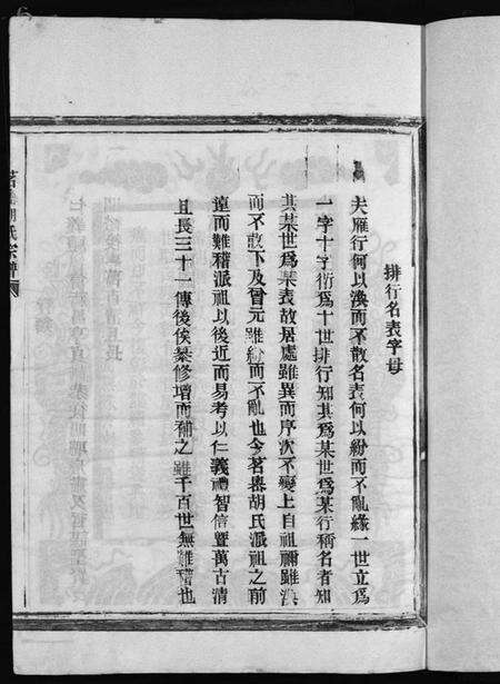 浙江胡氏族谱-茗川胡氏宗谱 [不分卷].pdf电子版预览图3