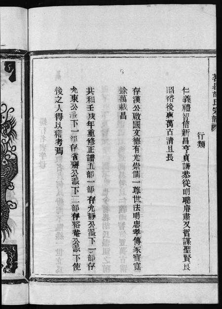 浙江胡氏族谱-茗川胡氏宗谱 [不分卷].pdf电子版预览图4