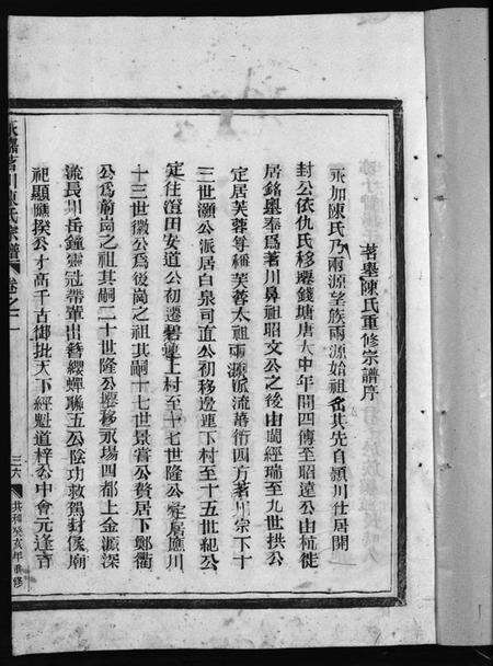 浙江陈氏族谱-茗川陈氏宗谱 [6卷].pdf电子版预览图3