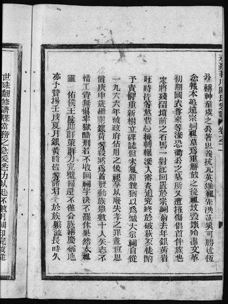 浙江陈氏族谱-茗川陈氏宗谱 [6卷].pdf电子版预览图4