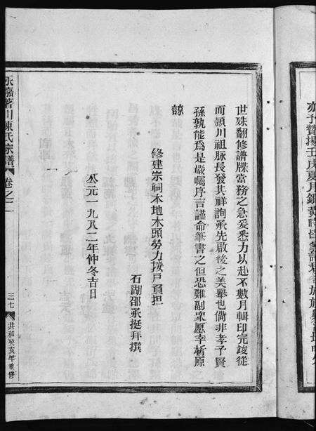 浙江陈氏族谱-茗川陈氏宗谱 [6卷].pdf电子版预览图5