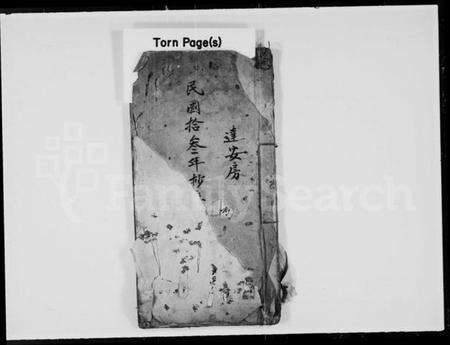 中国简氏族谱-[简氏达安房族谱].pdf电子版预览图2