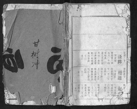 江西黎氏族谱-黎氏三修族谱.pdf电子版缩略图