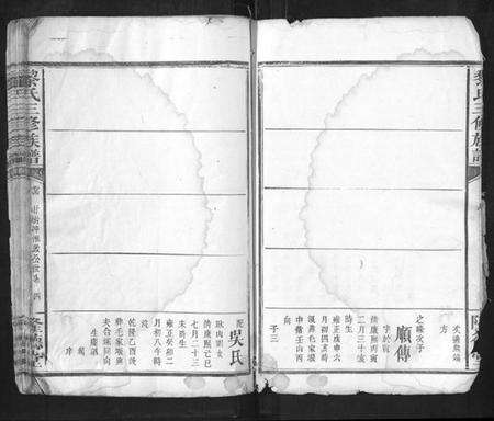 江西黎氏族谱-黎氏三修族谱.pdf电子版预览图4