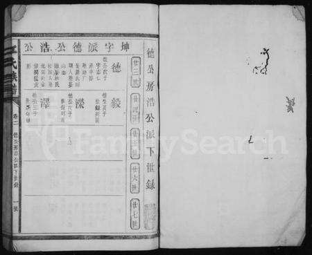 中国江氏族谱-江氏族谱.pdf电子版预览图2