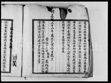 中国江氏族谱-江氏族谱.pdf电子版预览图4