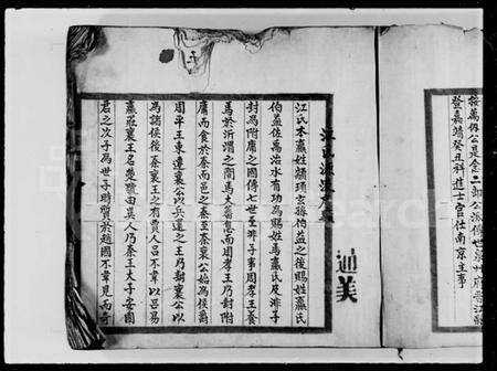 中国江氏族谱-江氏族谱.pdf电子版预览图5