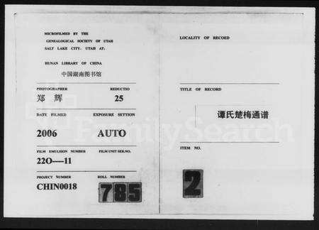 湖南谭氏族谱-谭氏楚梅通谱.pdf电子版缩略图