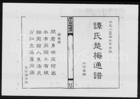 湖南谭氏族谱-谭氏楚梅通谱.pdf电子版预览图2